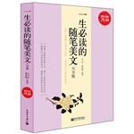 超值金版-一生必读的