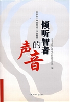 倾听智者的声音——中