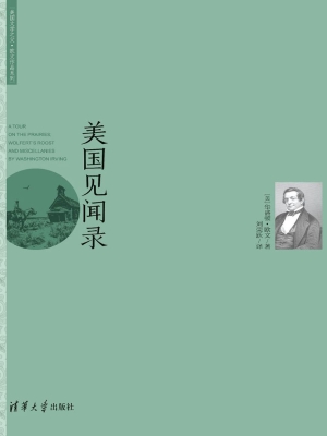 美国见闻录