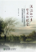流淌的心声 哲思的殿