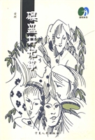 碾盘井纪事