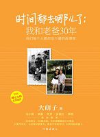 时间都去哪儿了：我和老