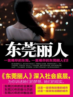 东莞丽人