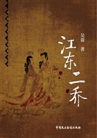 江东二乔