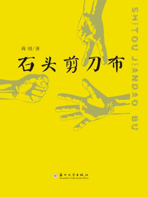 石头剪刀布