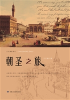 朝圣之旅