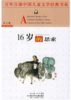 16岁的思索