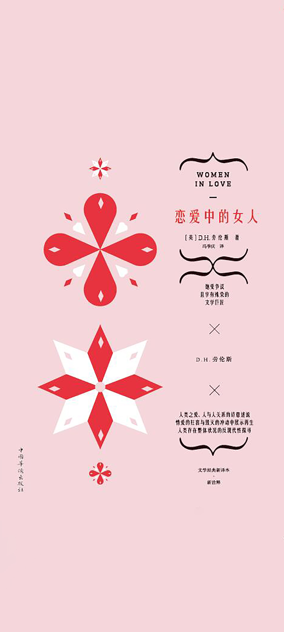 劳伦斯经典著作精选（全