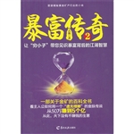 暴富传奇 2