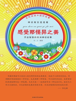 感受那怪异之美