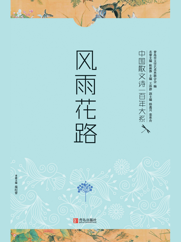 中国散文诗一百年大系