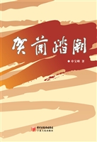 贺兰踏阙