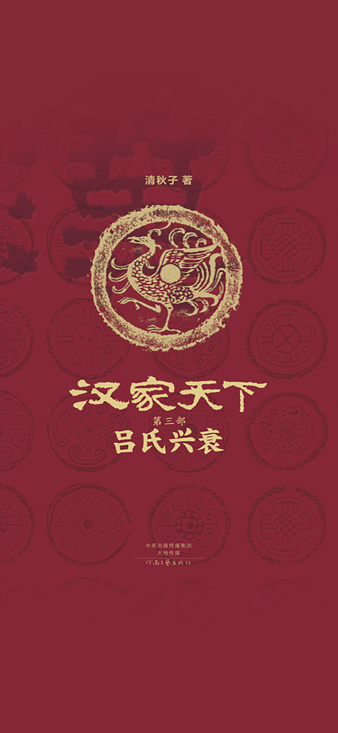 吕氏兴衰