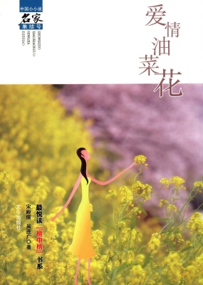 爱情油菜花