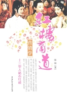 红楼商道营销学——十