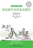 诗坛高手为何多出唐代