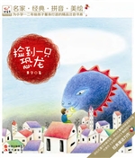 捡到一只恐龙