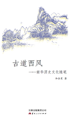 古道西风