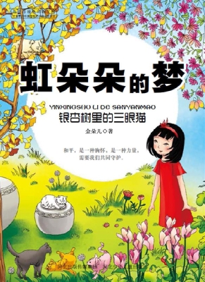 银杏树里的三眼猫
