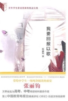 我要回报以歌