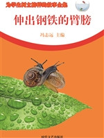 伸出钢铁的臂膀