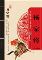 杨家将