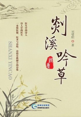 剡溪吟草