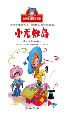 小无知岛
