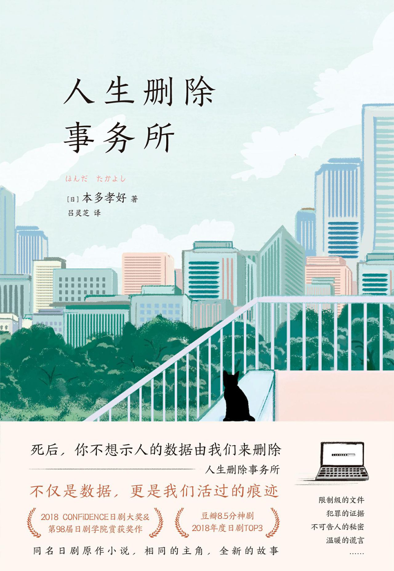 人生删除事务所