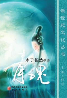 月魂