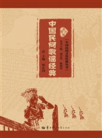 中国民间歌谣经典