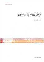 词学审美范畴研究