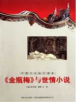 中国文化知识读本:世