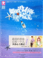 如果没有你，青春多荒芜
