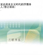 发达资本主义时代的抒