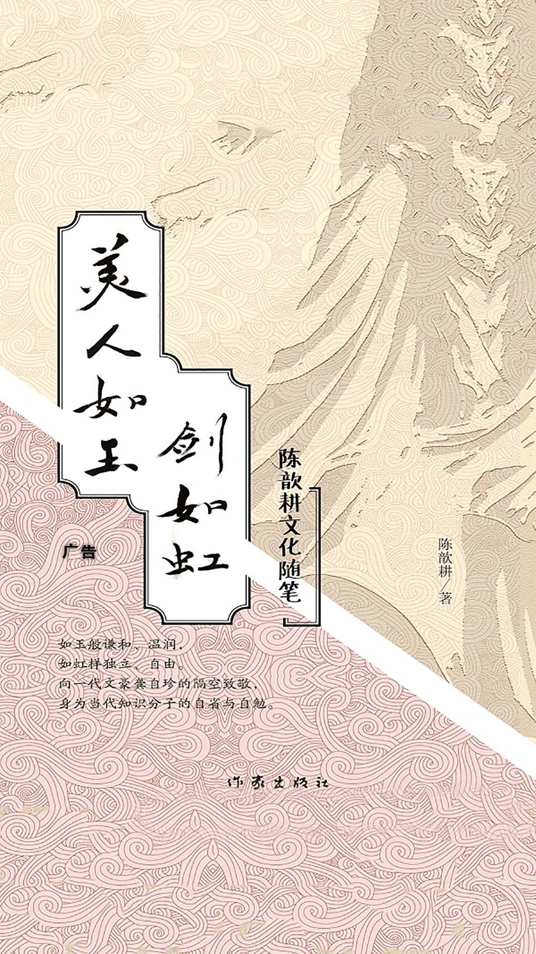 美人如玉剑如虹：陈歆耕
