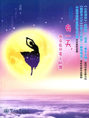 有一天，我会在月亮上跳