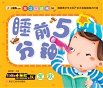 睡前5分钟——金秋