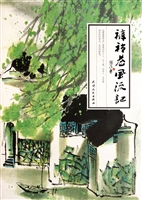 裤裆巷风流记