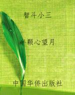 智斗小三