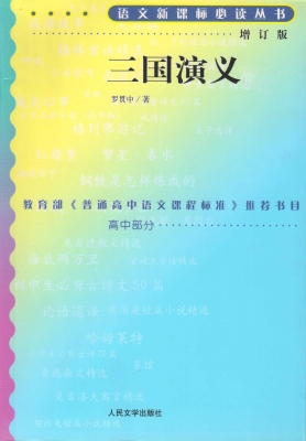 三国演义