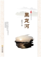 黑龙河