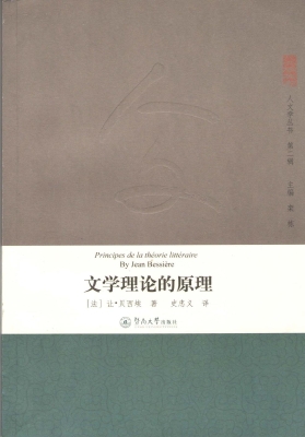 文学理论的原理