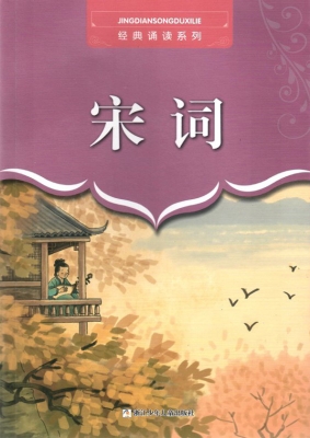 宋词