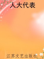 人大代表