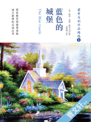 蓝色的城堡