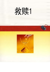 救赎1