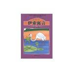 伊索寓言