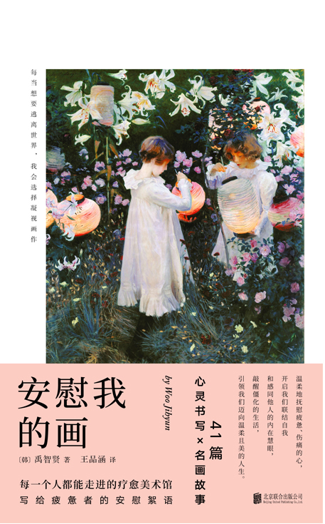 安慰我的画