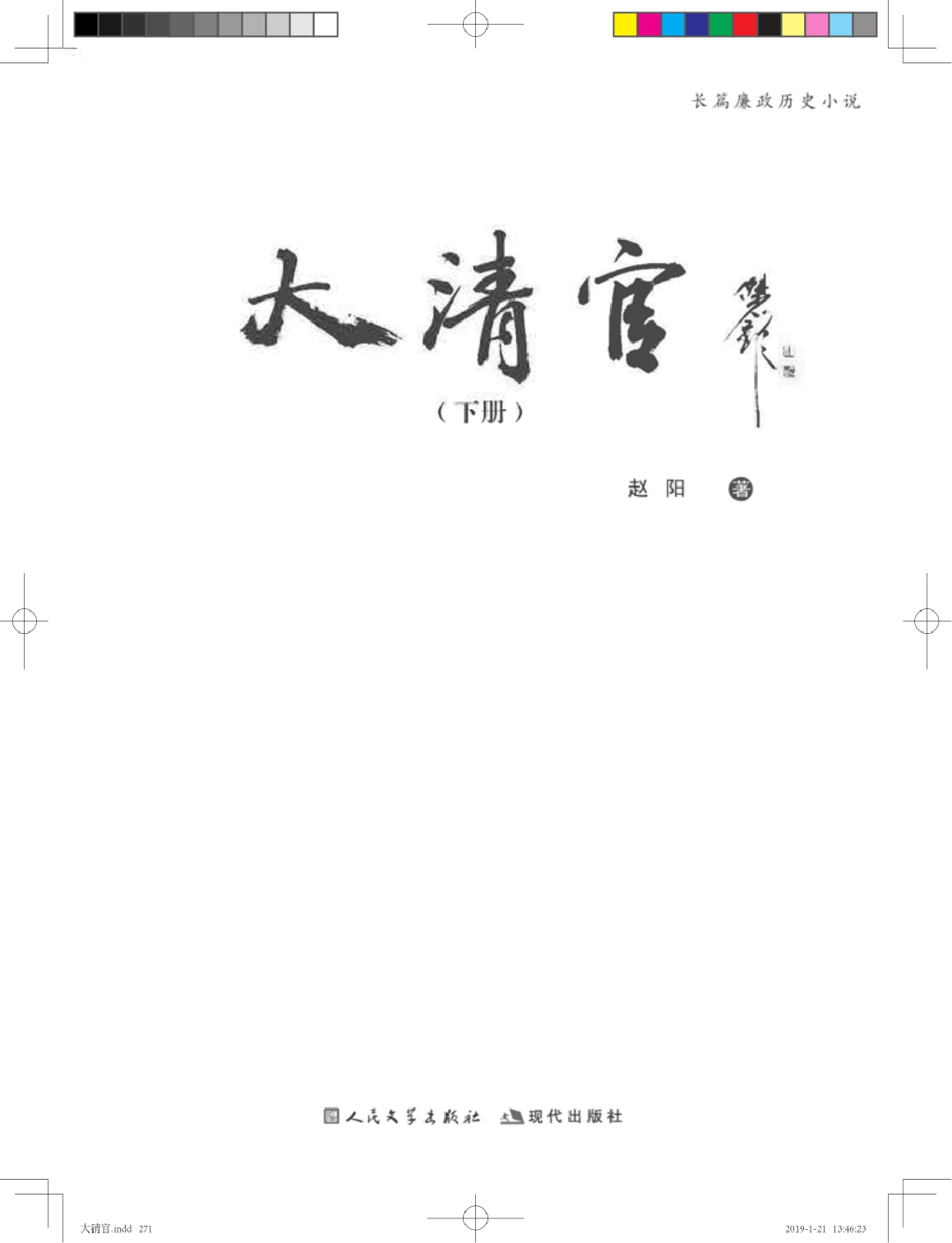 大清官